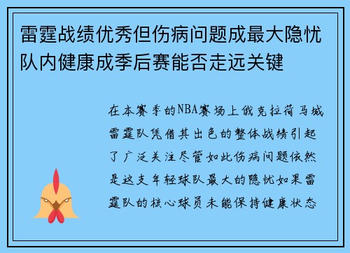 雷霆战绩优秀但伤病问题成最大隐忧队内健康成季后赛能否走远关键 雷霆战绩优秀但伤病问题成最大隐忧队内健康成季后赛能否走远关键